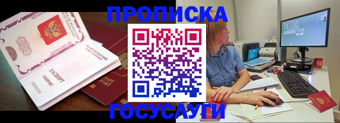прописка для работы в Домодедово