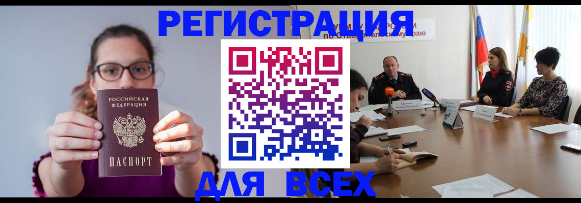 прописка для школы в Домодедово