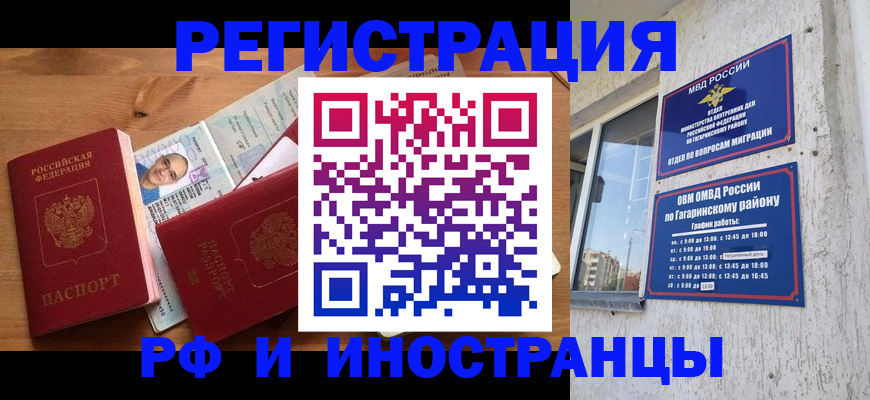 прописка гарантия в Домодедово