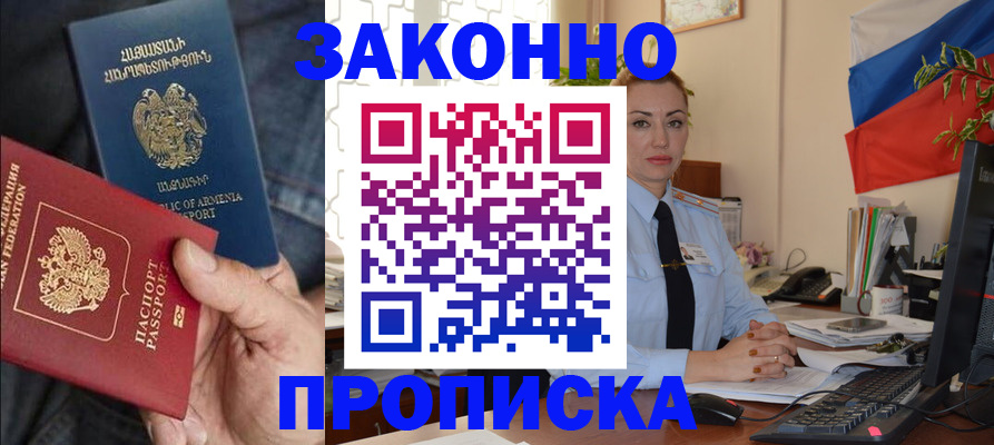 прописка в квартире в Домодедово