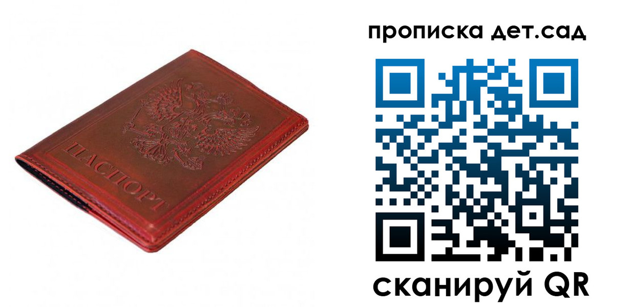 регистрация в Домодедово