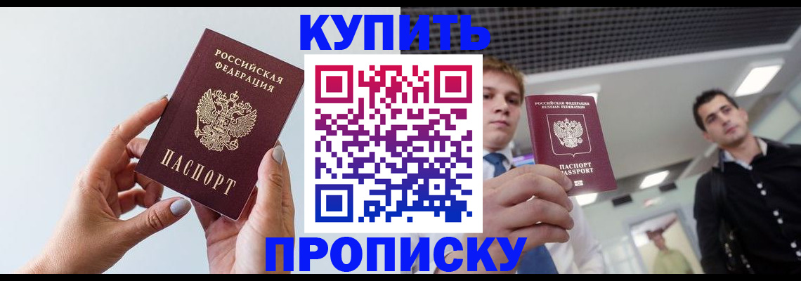 временная регистрация для всех в Домодедово